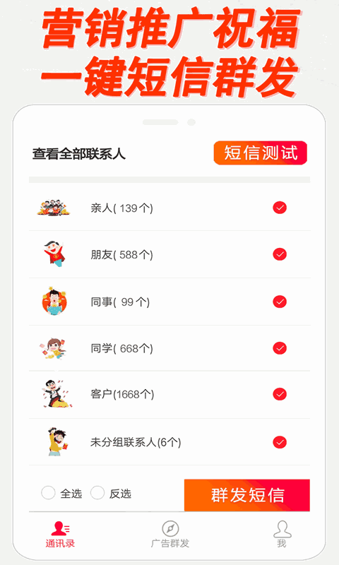 挂机短信视频群发平台截图2