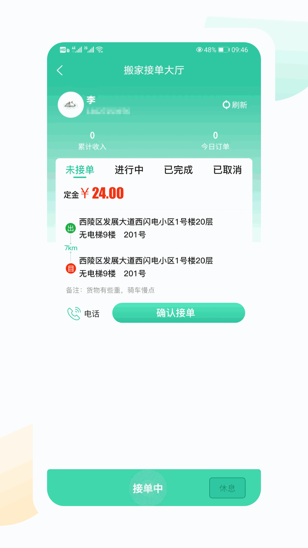 闪电生活服务端截图4
