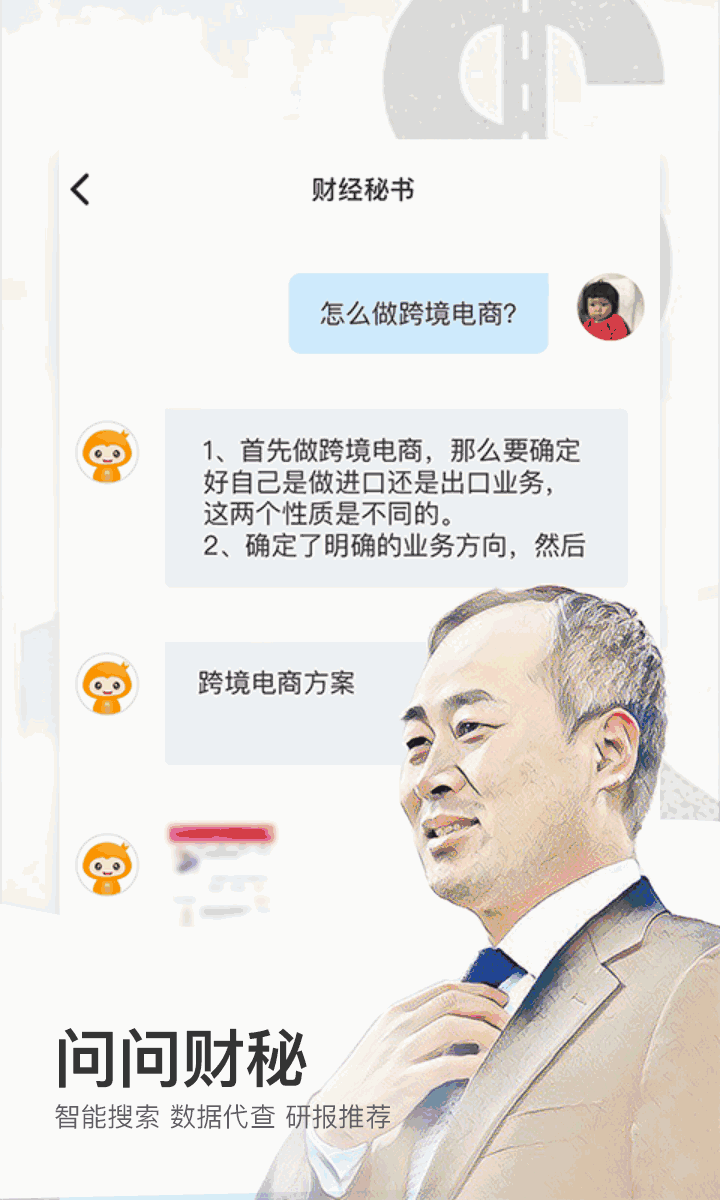 财经秘书截图3