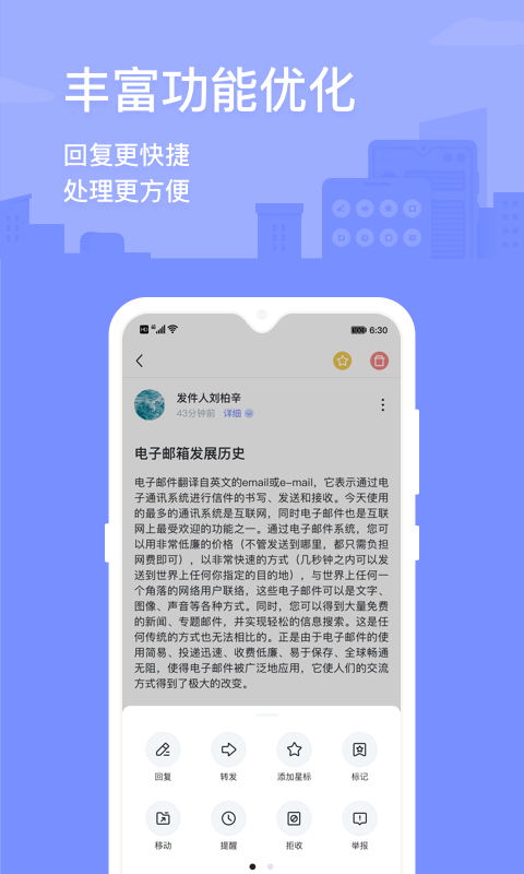 2980邮箱截图2