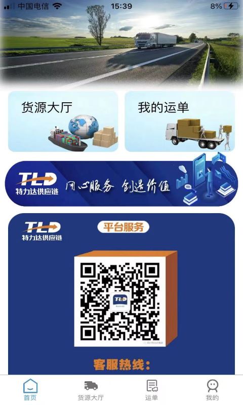 特力达供应链截图0