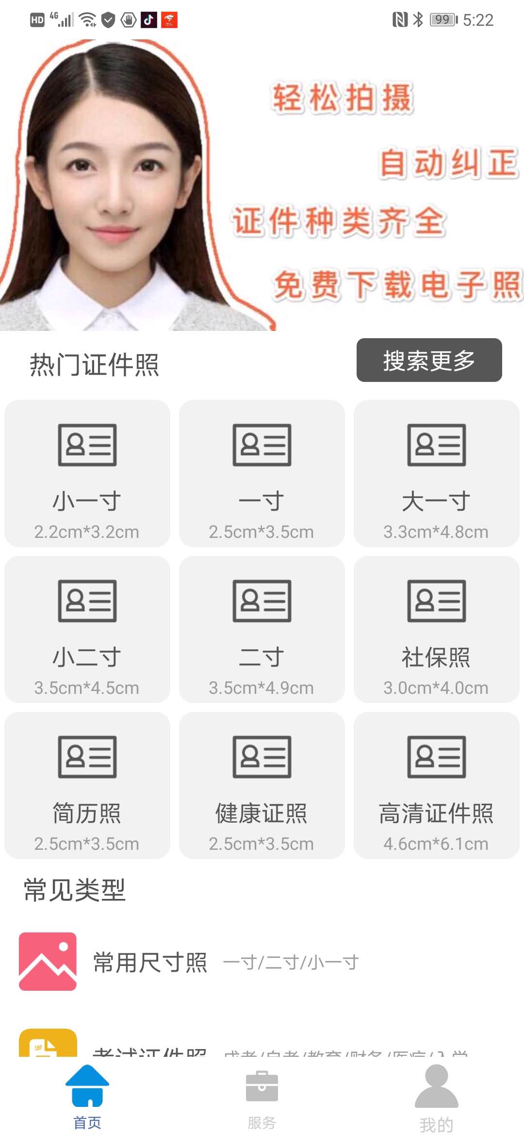 无忧证件照截图0