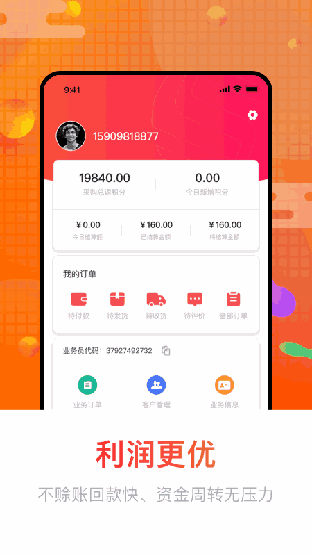 销巴供应链截图2