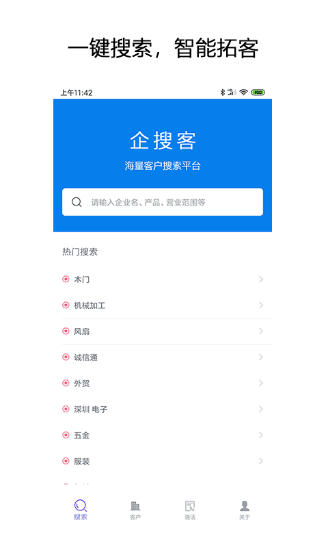 企搜客截图0