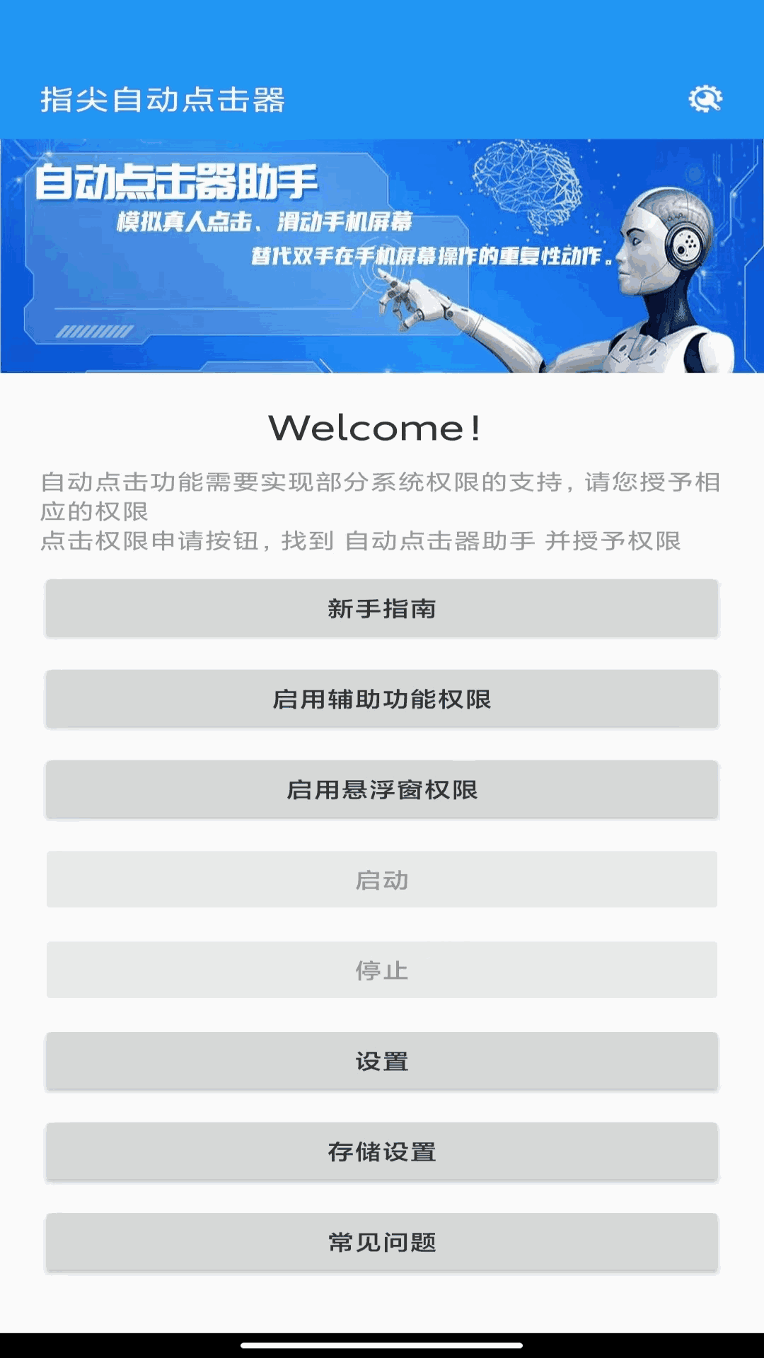 指尖自动点击器截图2
