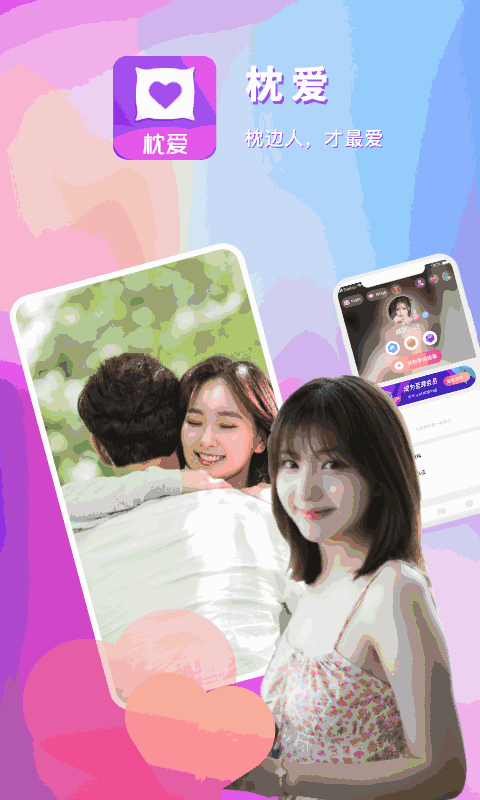 枕爱截图0
