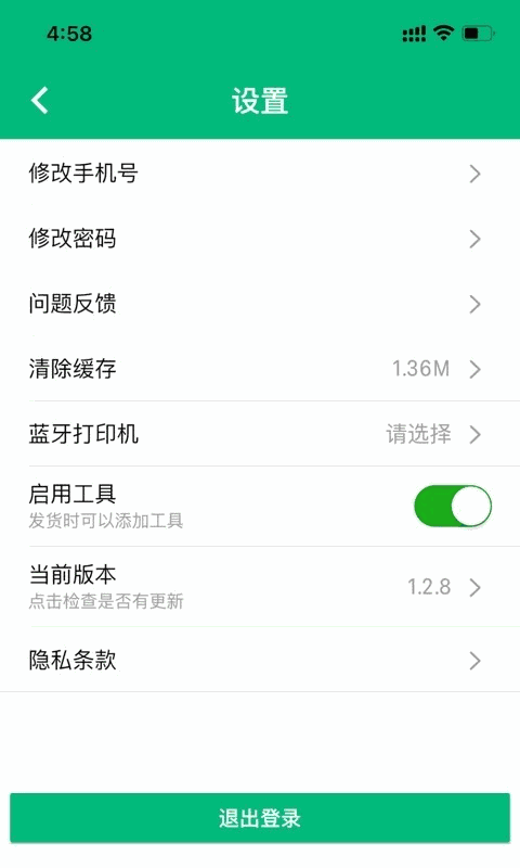 简禾供货端截图2