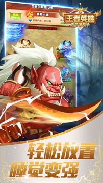 王者英雄之帝国战争截图2