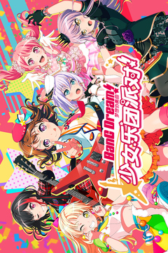 梦想协奏曲！少女乐团派对！截图4