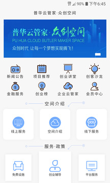 普华云管家众创空间截图1