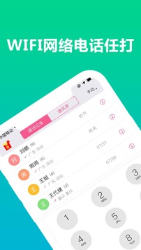 wifi网络电话截图1