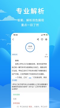 厚大爱题库截图1