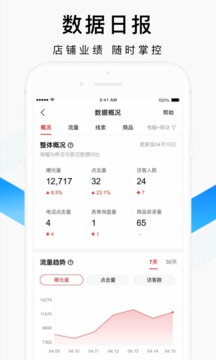百度爱采购卖家截图1