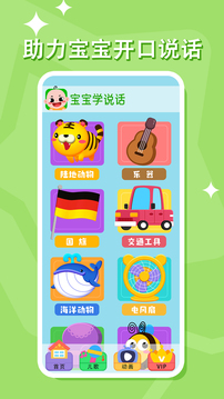 宝宝学说话截图3