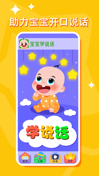 宝宝学说话截图4