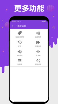音频提取压缩截图4