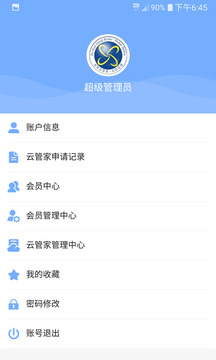 普华云管家众创空间截图3