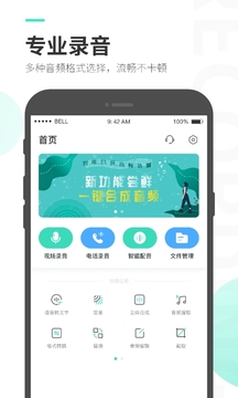 量子录音专家截图0