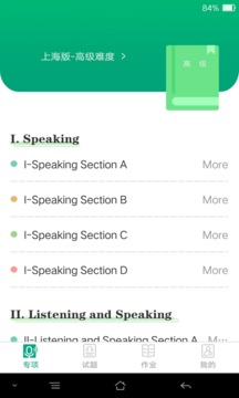 爱突破高中截图1