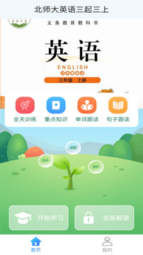 北师大英语三起三上截图0