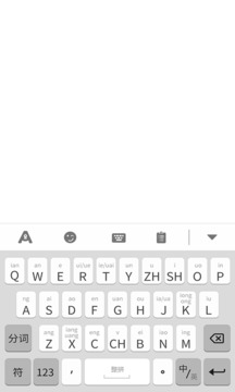 安心输入法截图3
