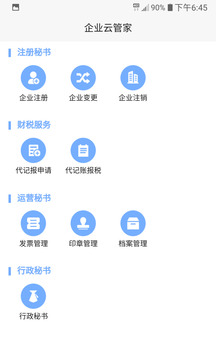 普华云管家众创空间截图2