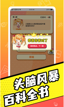 王牌全民答题截图0