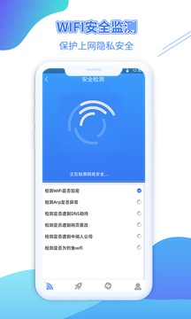 WiFi金钥匙截图1