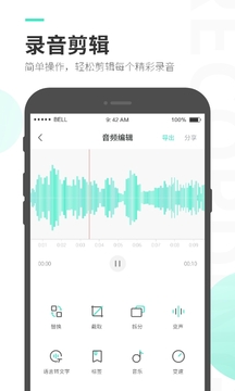 量子录音专家截图1