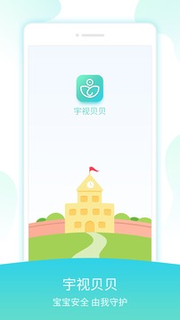 宇视贝贝截图0