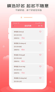 宝宝起名字截图2
