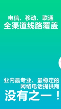 wifi网络电话截图0