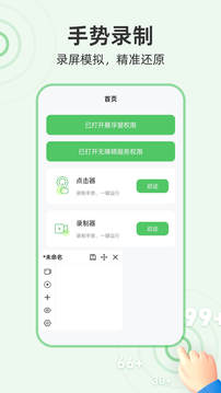 半自动点击器截图2
