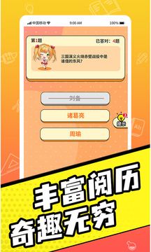 王牌全民答题截图2