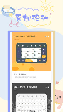 元气键盘皮肤截图3