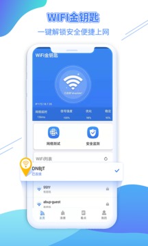 WiFi金钥匙截图0