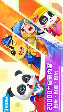 宝宝巴士HD截图0