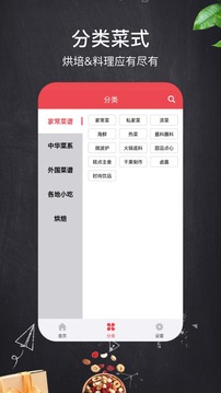 家乡家常菜截图1