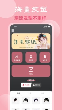 脸型配发型截图0