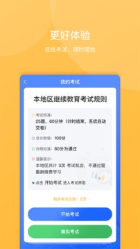 东奥继教学堂截图4