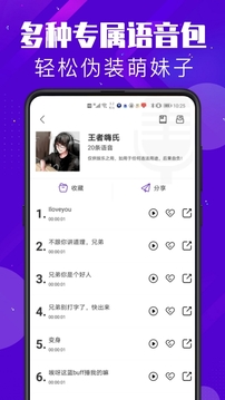 百变变声器截图2