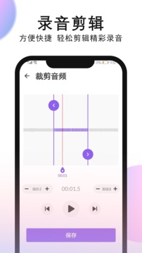 录音机录音截图1