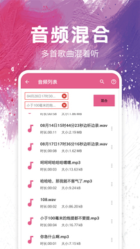音频剪辑制作截图3
