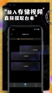 短视频提词器截图4