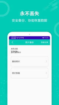 手机资料备份截图3