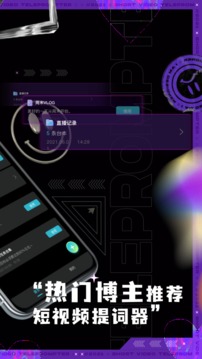 短视频提词器截图1