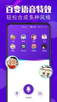 百变变声器截图0