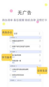 清单自习室截图0