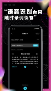 短视频提词器截图3