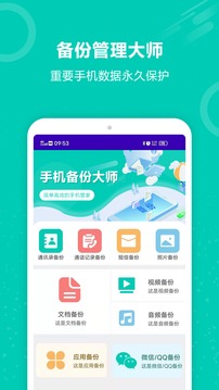 手机资料备份截图0